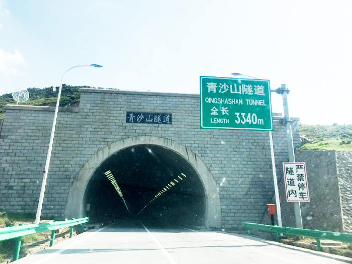 青海省公路隧道——平阿高速青沙山隧道