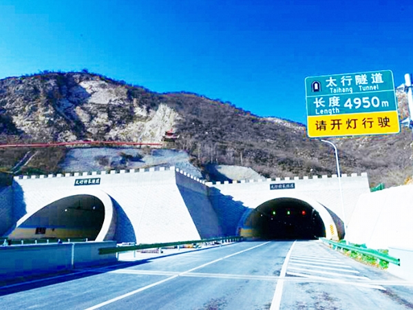 石家莊市南繞城高速太行特長隧道